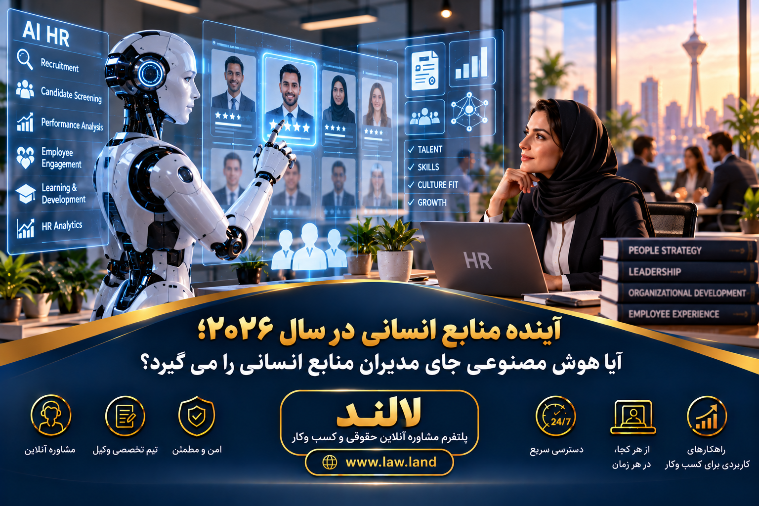 آیا هوش مصنوعی جای مدیران منابع انسانی را میگیرد؟